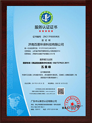 ISO服务认证证书
